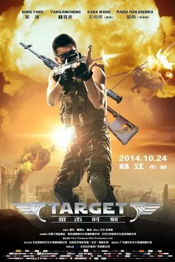 Target (2014)