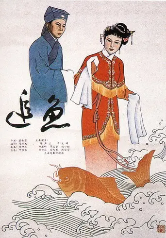 Chasing the Fish Spirit (1960)