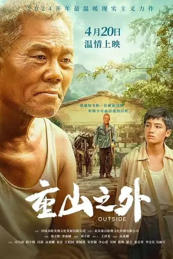 Zhong Shan Zhi Wai (2024)