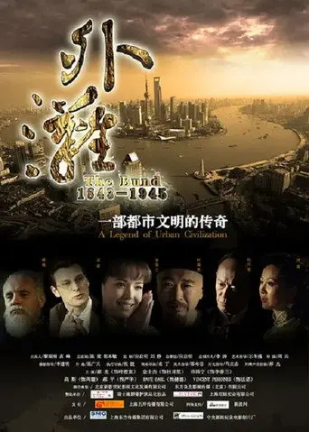 The Bund (2010)