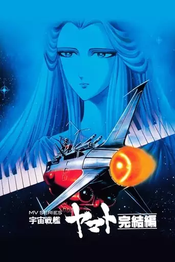 Final Yamato (1983)
