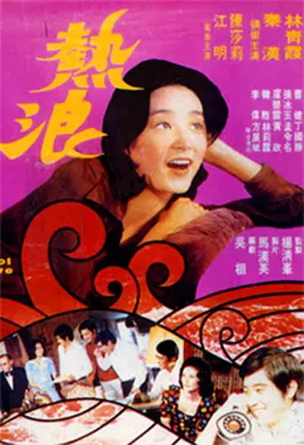 Hot Wave (1975)