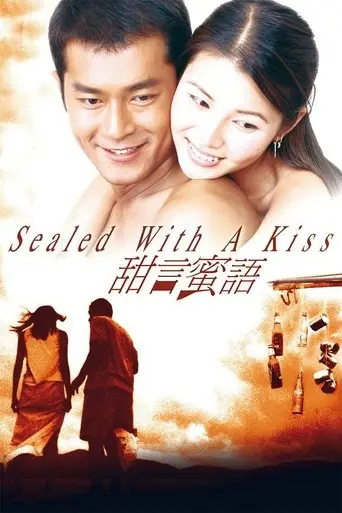 Sealed with a Kiss (1999)