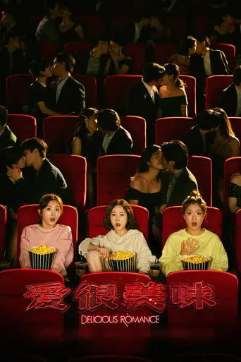 Delicious Romance (2023)