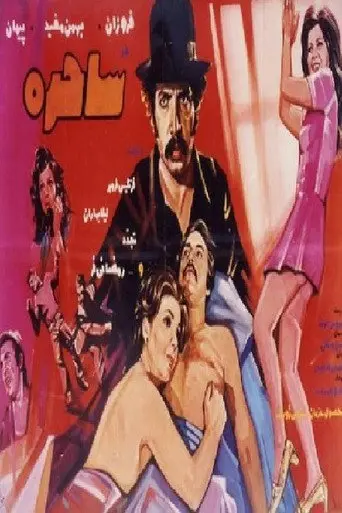 The Sorceress (1972)