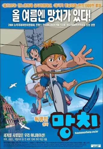 Mangchi (2003)