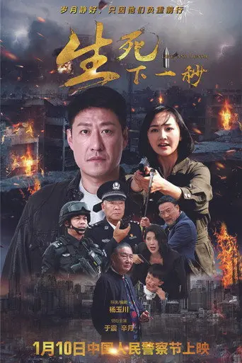 Life and Death (2021)