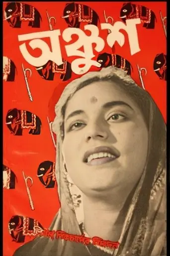 Ankush (1954)