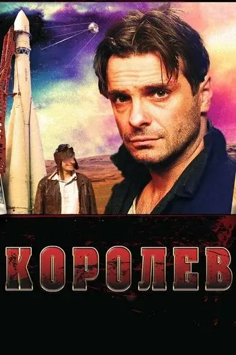 Korolyov (2007)