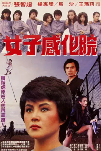 Girls' Reformatory (1982)