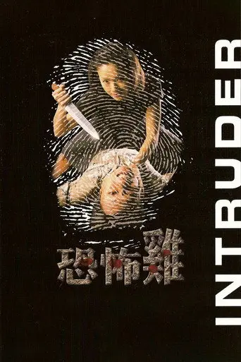 Intruder (1997)