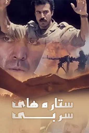 The Leaden Stars (2002)