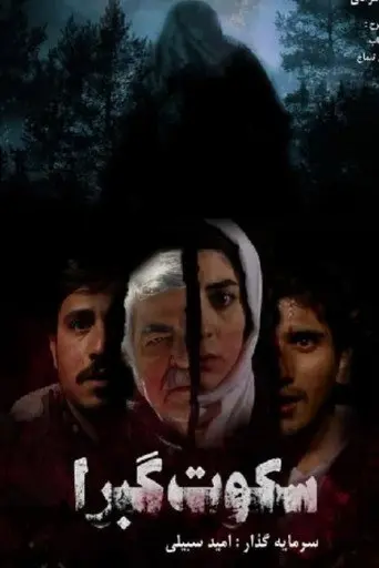 Silence of the tombs (2019)