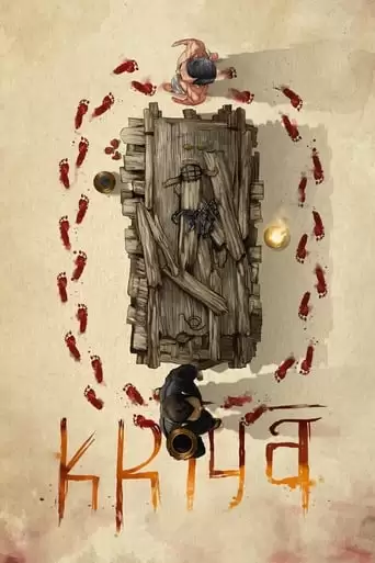 Kriya (2020)