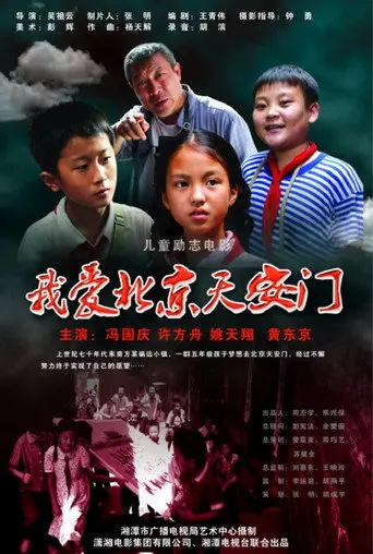 I love Beijing Tiananmen (2010)