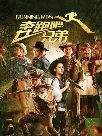 Running Man (2015)