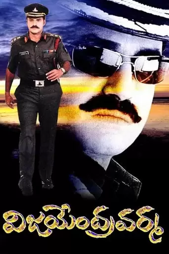 Vijayendra Varama (2004)