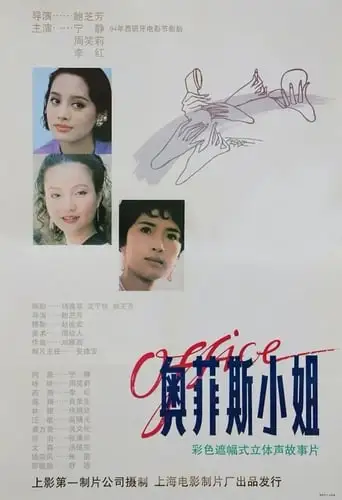 Office (1994)