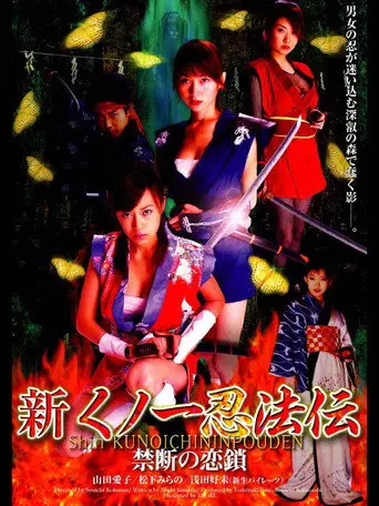Shin Kunoichi Ninpo-Den: Kindan no Rensa (2004)