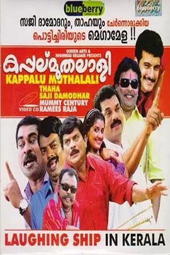 Kappalu Muthalali (2009)