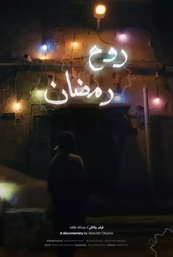 The Spirit Of Ramadan (2024)