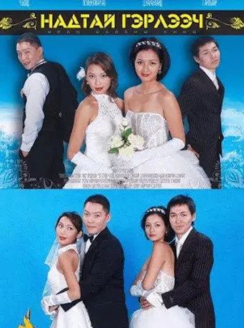 Marry Me (2007)