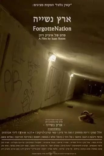 ForgotteNation (2021)