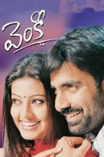 Venky (2004)