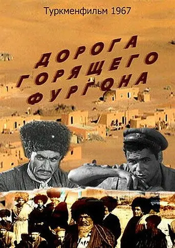 The Road of the Burning Van (1967)