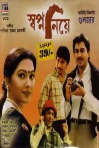 Swapna Niea (1999)