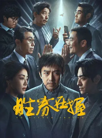 To Gather Around (2024)