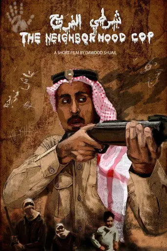 The Neighborhood Cop (2010)