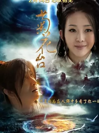 Chrysanthemum Terrace (2014)