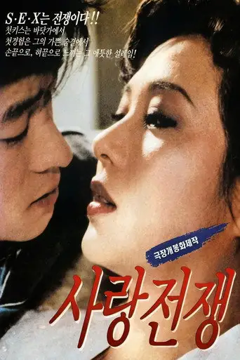 The Love War (1992)