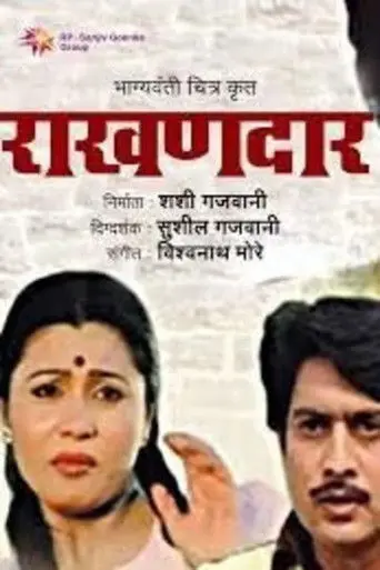 Raakhandaar (1992)