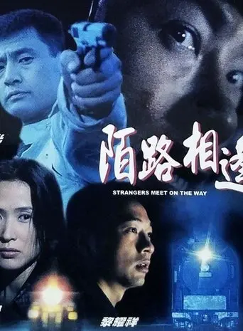 Strangers Meet on the Way (2001)