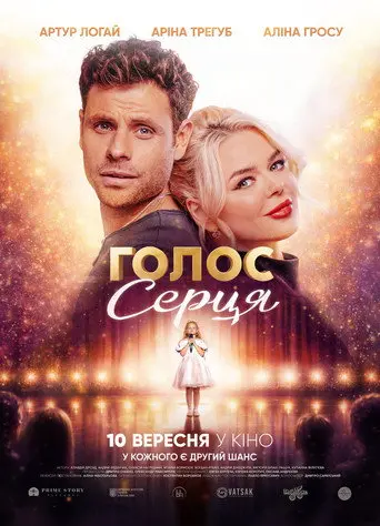 Voice of the Heart (2026)
