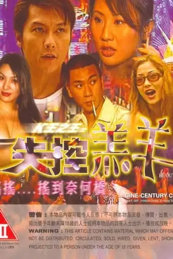 Be Out of Control (2004)