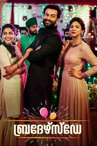 Brother's Day (2019)