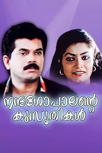 Nandagopaalante Kusruthikal (1996)