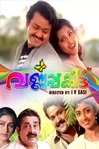 Varnapakittu (1997)