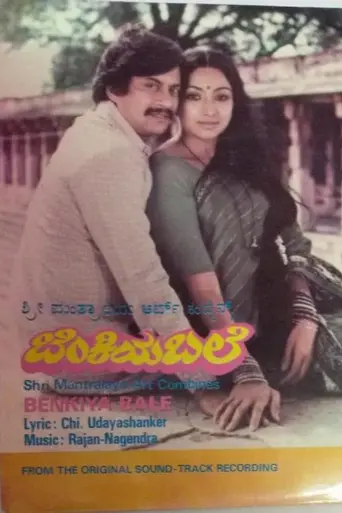 Benkiya Bale (1983)