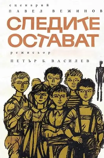 The Traces Remain (1956)