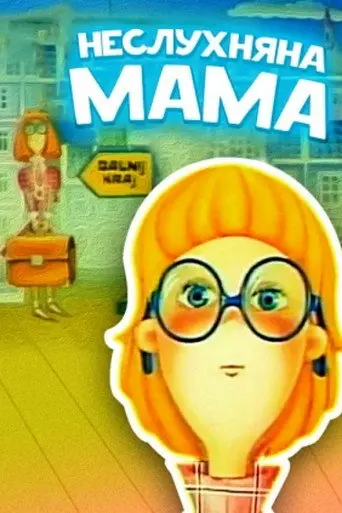 Naughty Mom (1989)