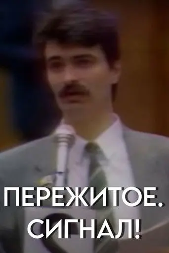 Experienced. Signal! (1991)