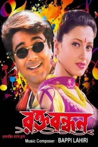 Rakta Bandhan (2003)