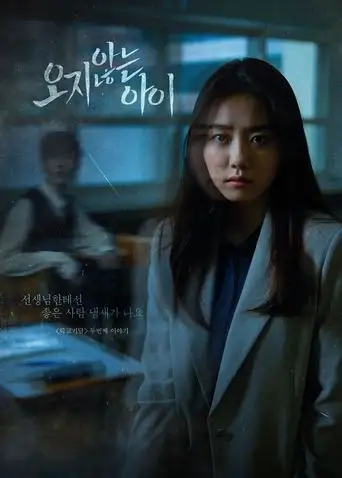 The Child Who Would Not Come (2021)