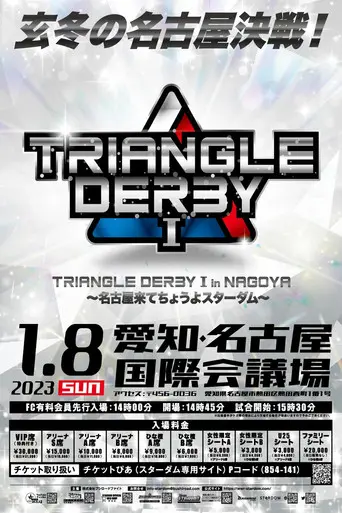 Stardom Triangle Derby I in Nagoya ~Come to Nagoya~ (2023)