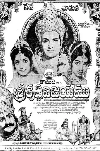 Vikramarka Vijayam (1971)