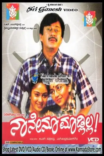 Naanenu Madlilla (1999)